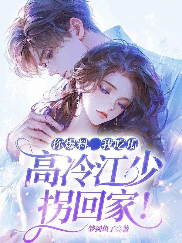 娱乐吃瓜回家小说全文阅读